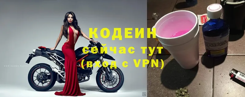 Codein Purple Drank  Гагарин 